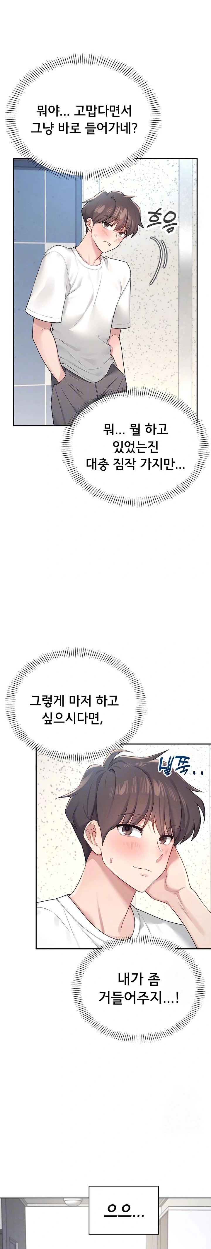 Wireless Onahole Raw - Chapter 8 Page 7