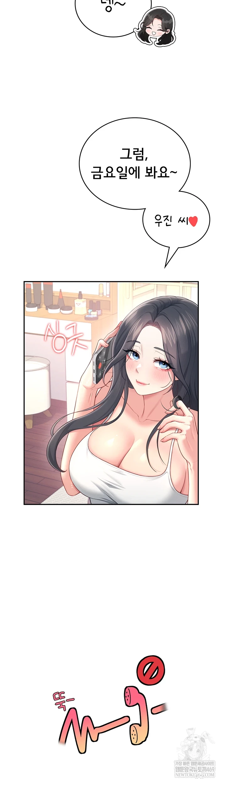 Wireless Onahole Raw - Chapter 80 Page 24