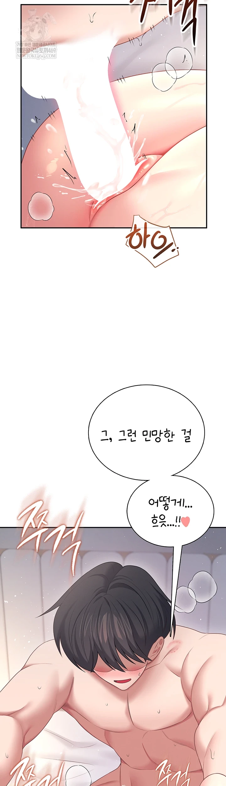 Wireless Onahole Raw - Chapter 80 Page 40