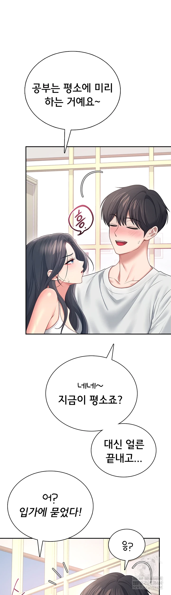 Wireless Onahole Raw - Chapter 84 Page 12