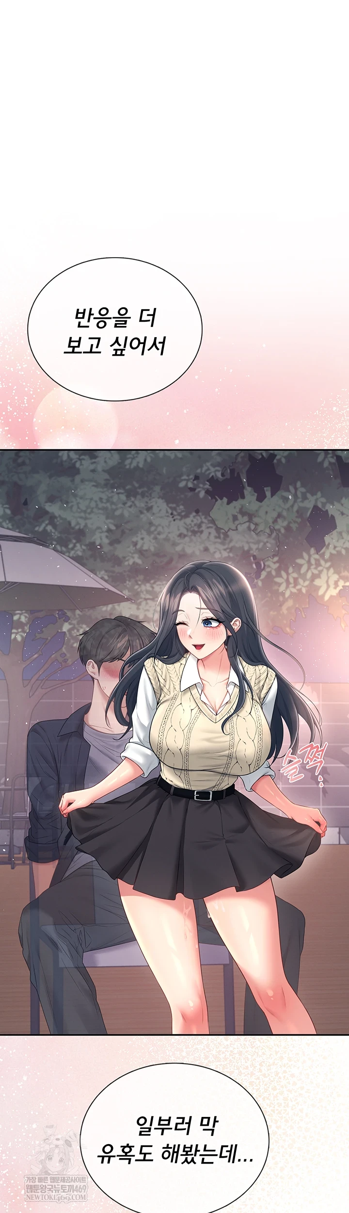 Wireless Onahole Raw - Chapter 84 Page 18