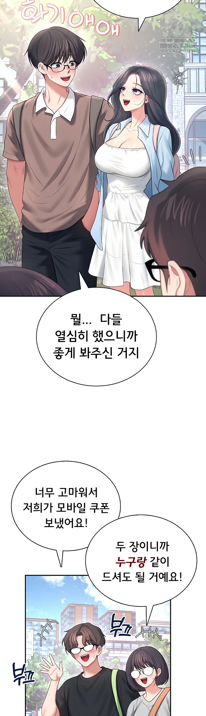 Wireless Onahole Raw - Chapter 84 Page 42