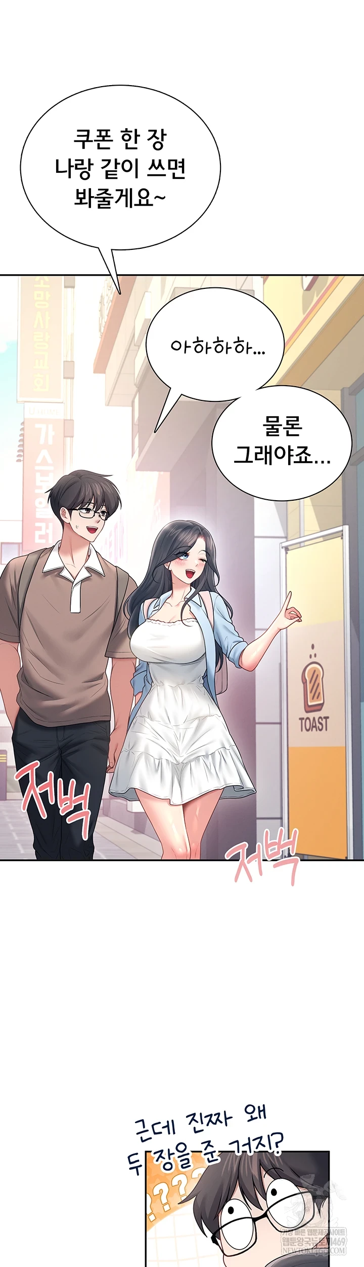 Wireless Onahole Raw - Chapter 84 Page 48