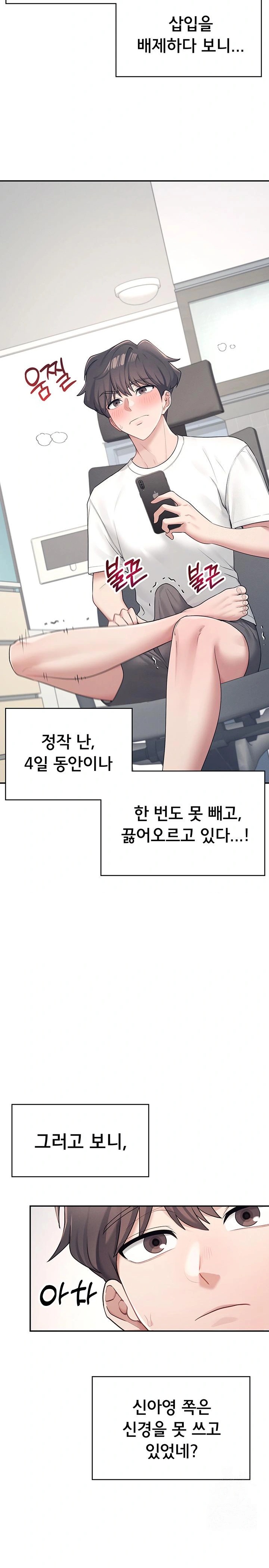 Wireless Onahole Raw - Chapter 9 Page 11