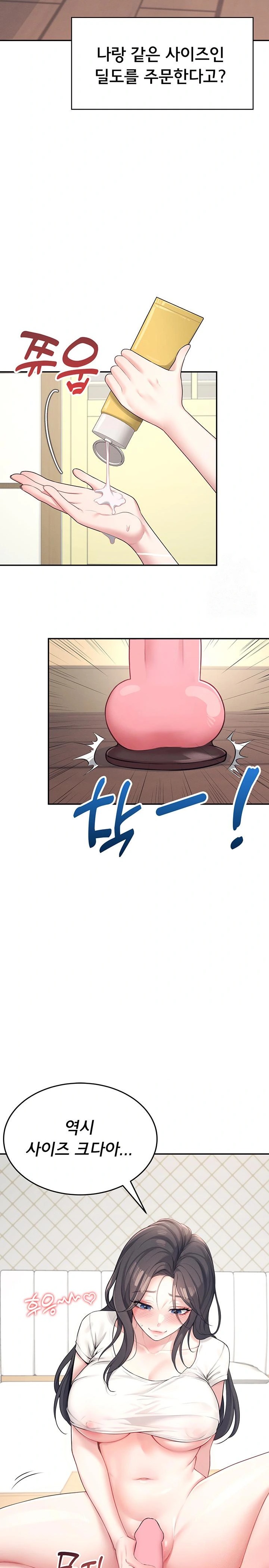 Wireless Onahole Raw - Chapter 9 Page 18