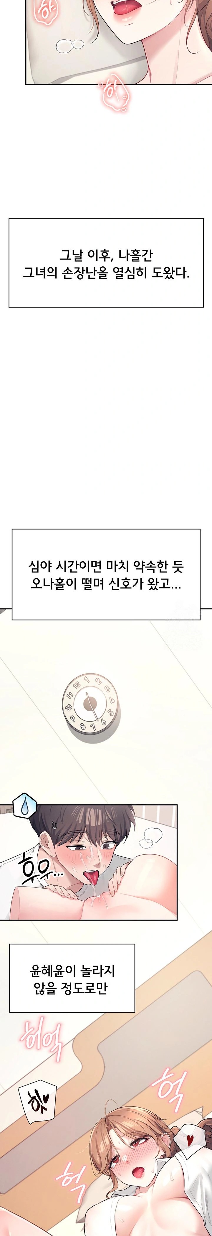 Wireless Onahole Raw - Chapter 9 Page 9