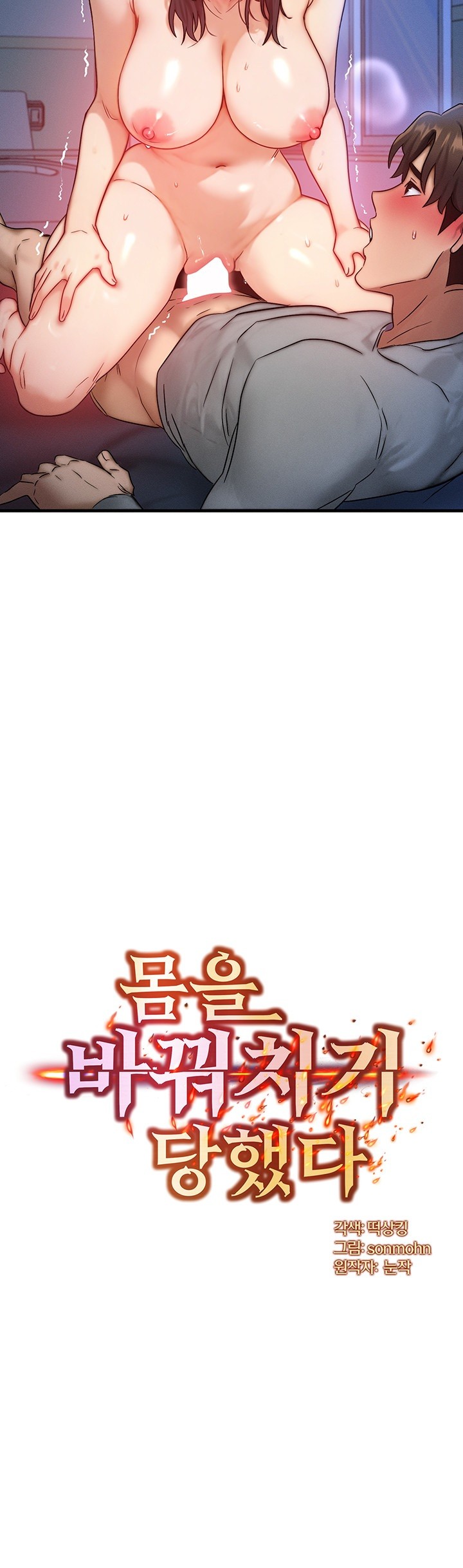 My Body Got Switched Raw - Chapter 10 Page 3