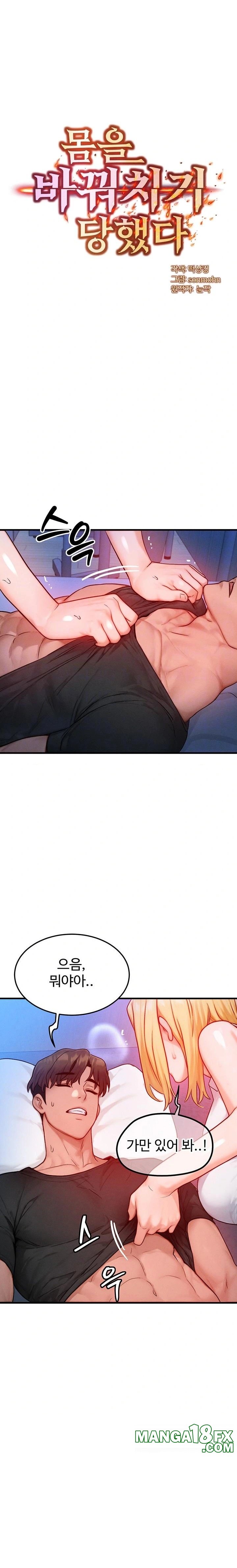 My Body Got Switched Raw - Chapter 22 Page 1