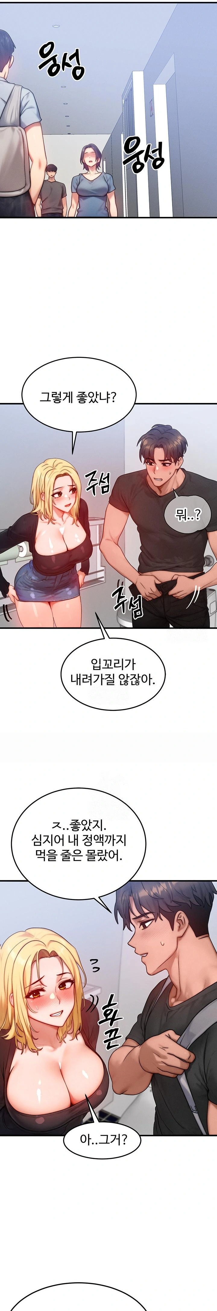 My Body Got Switched Raw - Chapter 27 Page 17