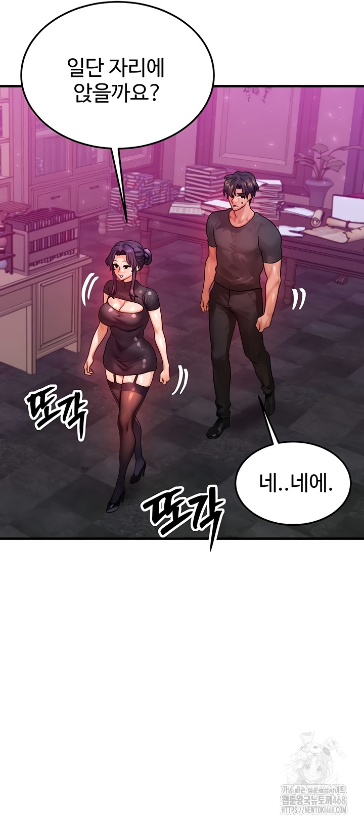 My Body Got Switched Raw - Chapter 32 Page 44