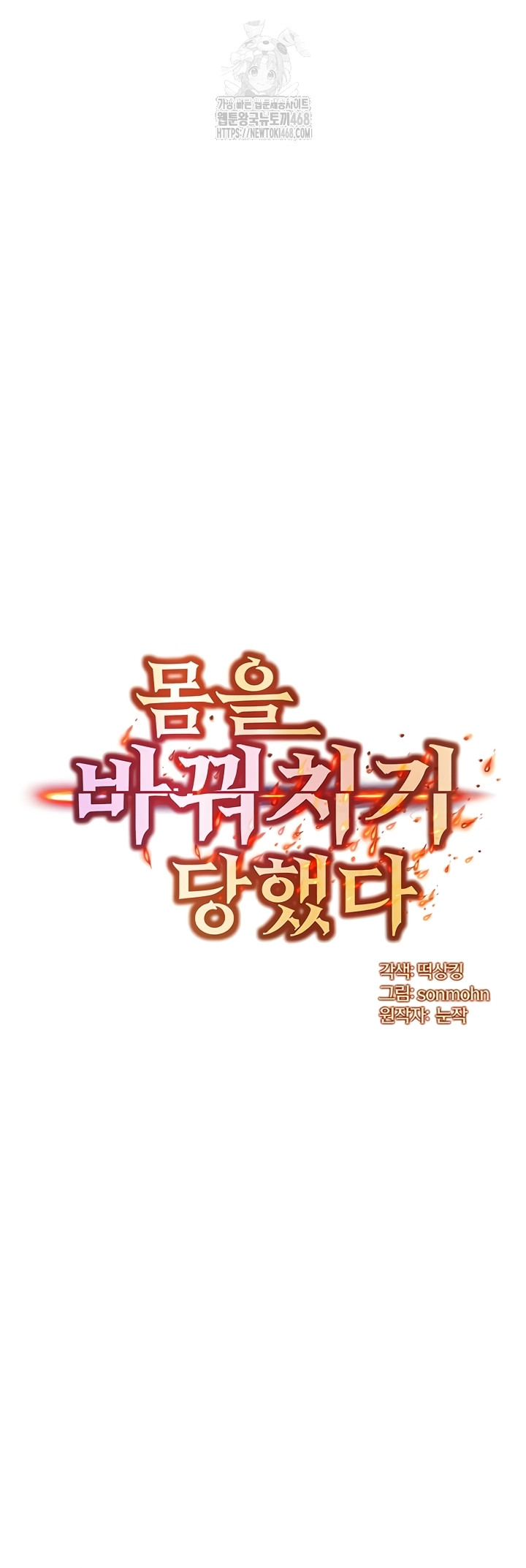 My Body Got Switched Raw - Chapter 32 Page 5