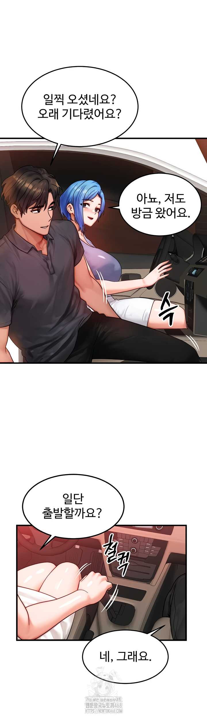 My Body Got Switched Raw - Chapter 34 Page 44