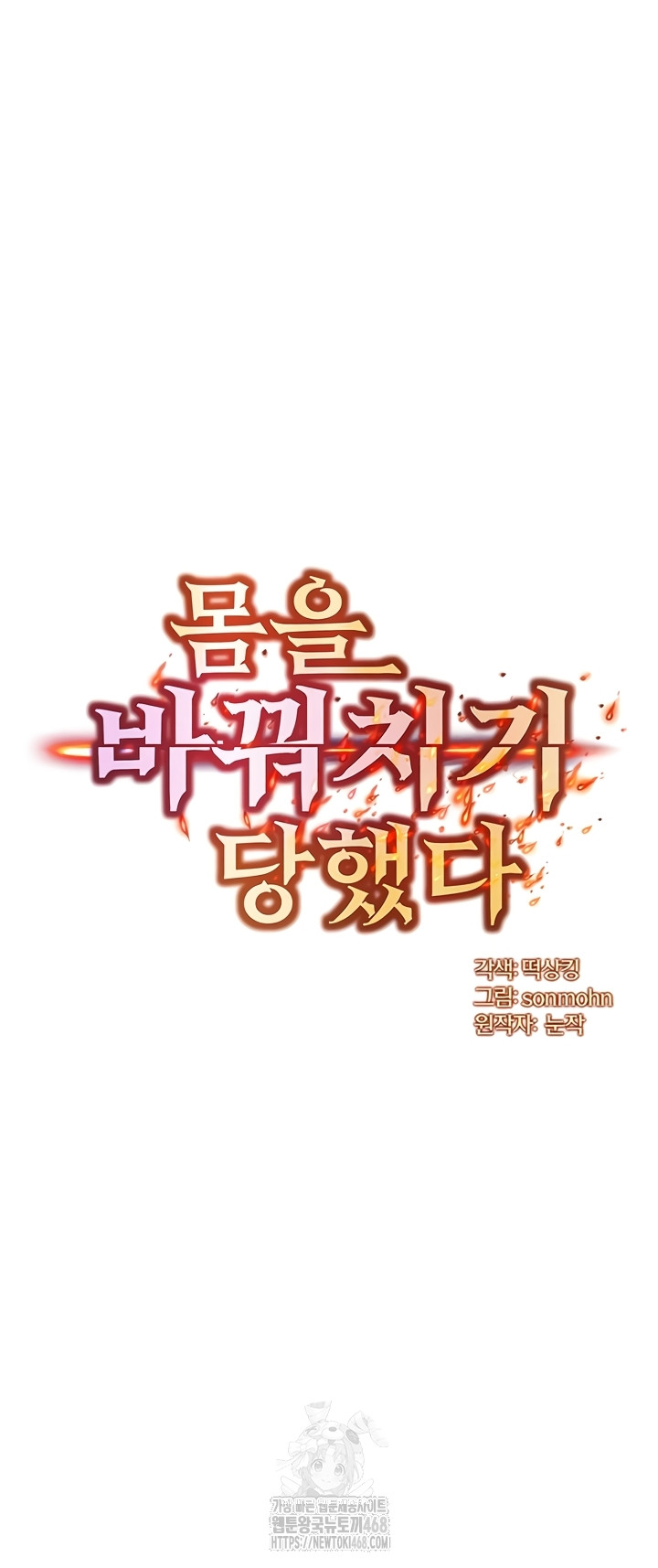 My Body Got Switched Raw - Chapter 35 Page 3