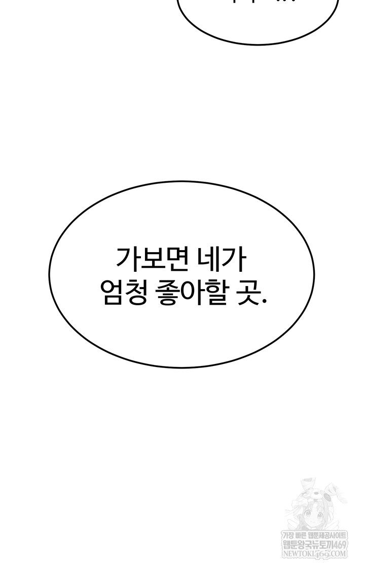 My Body Got Switched Raw - Chapter 43 Page 49