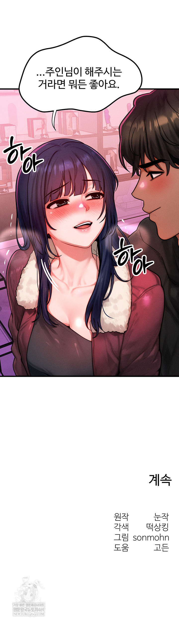 My Body Got Switched Raw - Chapter 43 Page 52