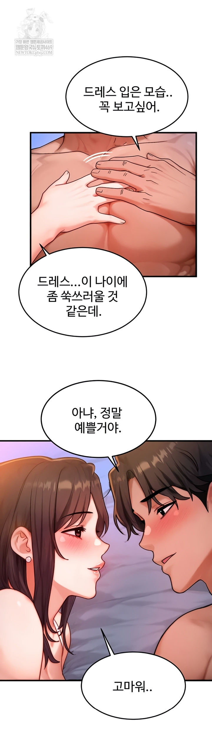 My Body Got Switched Raw - Chapter 52 Page 40