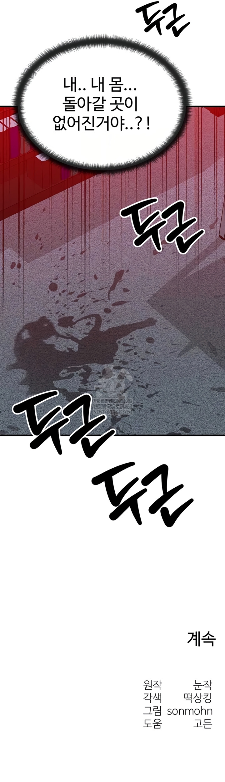 My Body Got Switched Raw - Chapter 52 Page 47