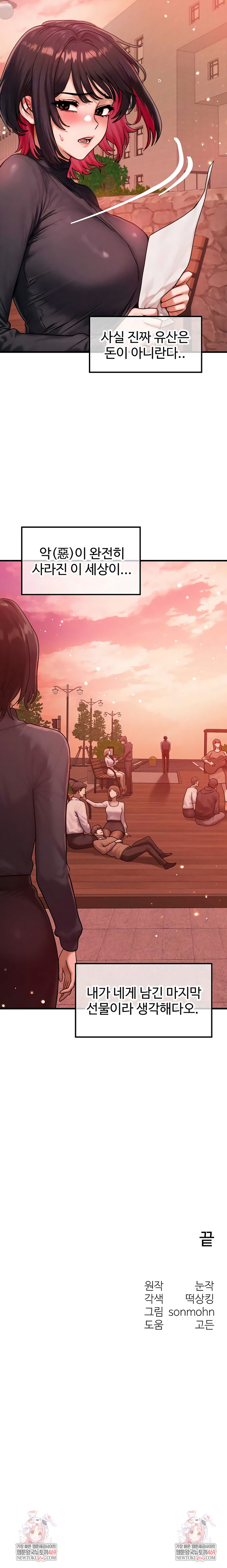 My Body Got Switched Raw - Chapter 58 Page 8