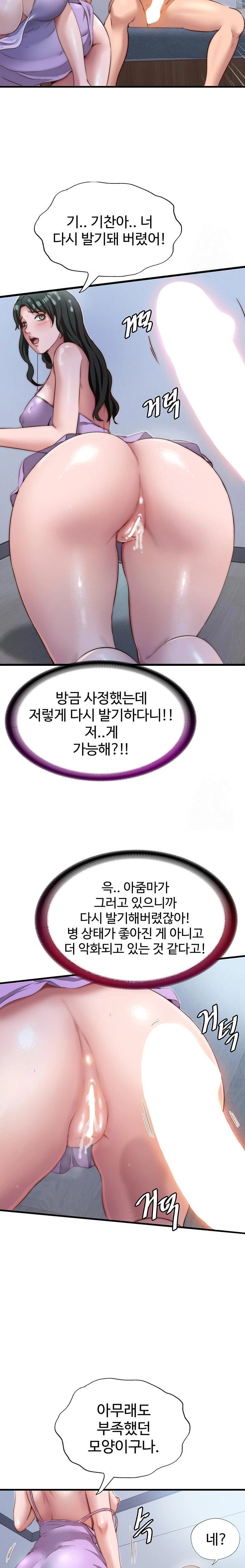 A Situation Full of Erections Raw - Chapter 10 Page 17