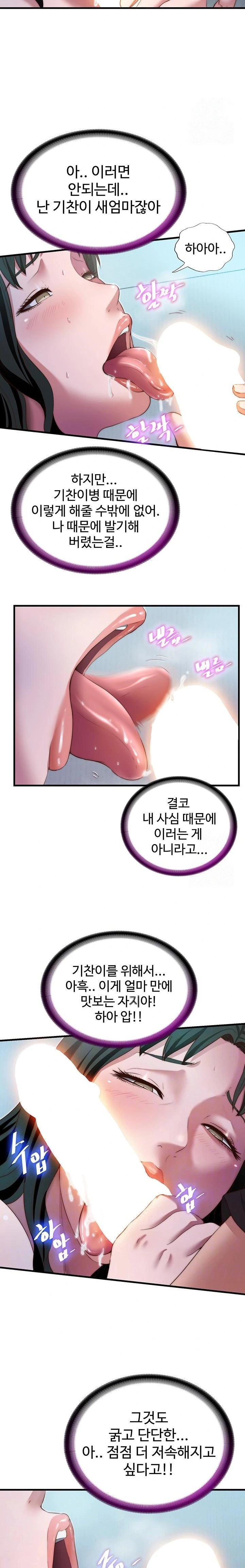 A Situation Full of Erections Raw - Chapter 10 Page 2