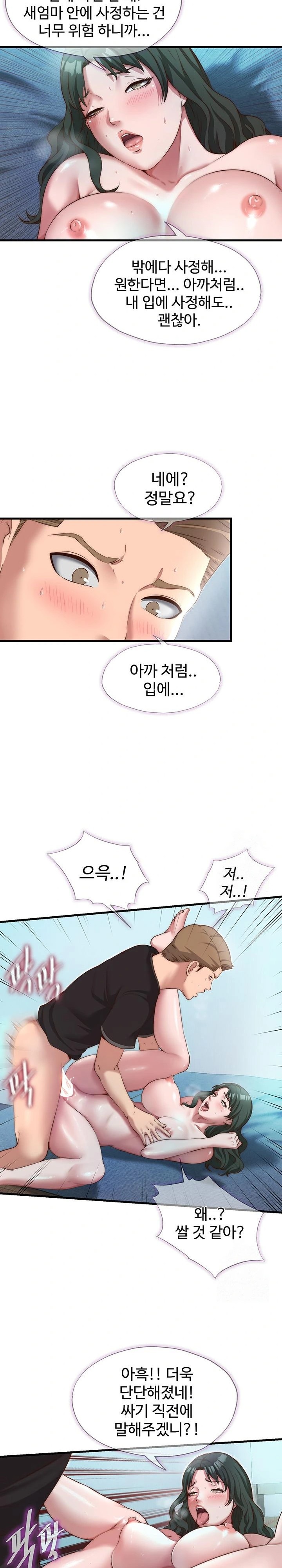 A Situation Full of Erections Raw - Chapter 11 Page 14