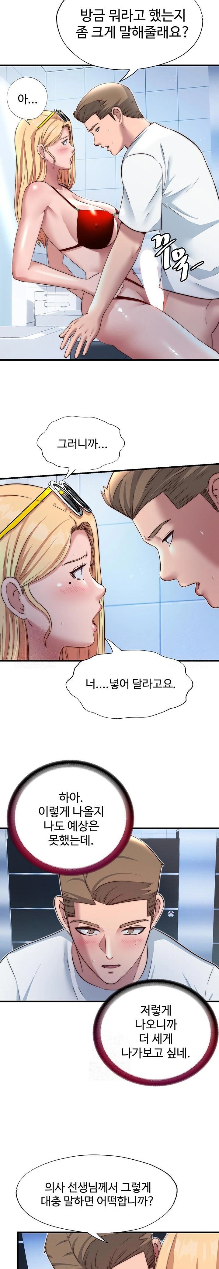 A Situation Full of Erections Raw - Chapter 17 Page 11