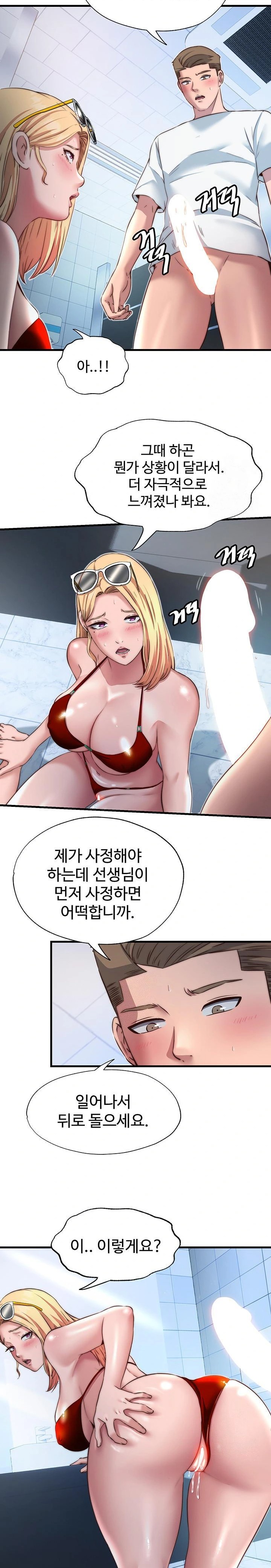 A Situation Full of Erections Raw - Chapter 17 Page 18