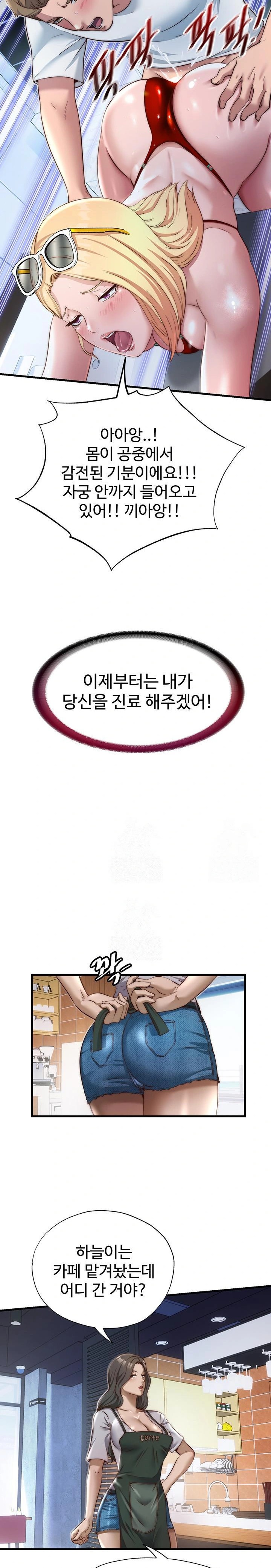 A Situation Full of Erections Raw - Chapter 17 Page 20