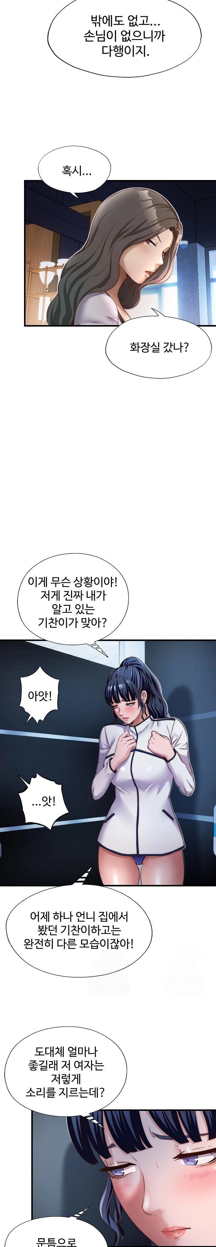 A Situation Full of Erections Raw - Chapter 17 Page 21