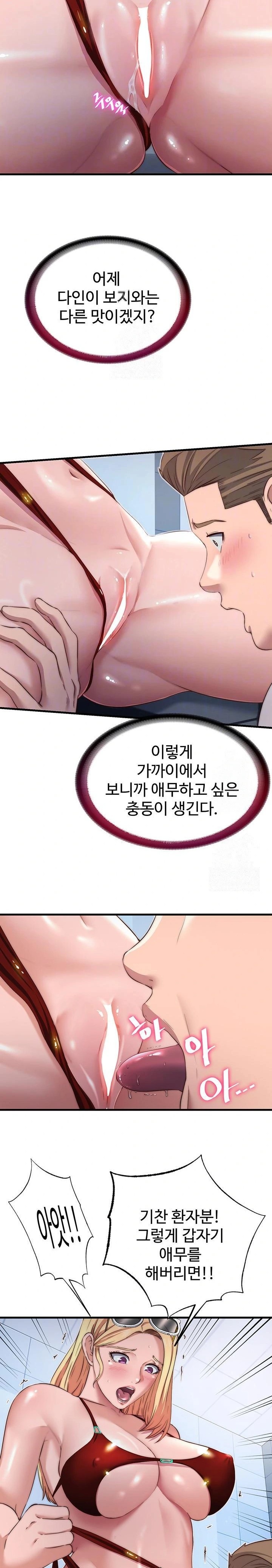 A Situation Full of Erections Raw - Chapter 17 Page 4