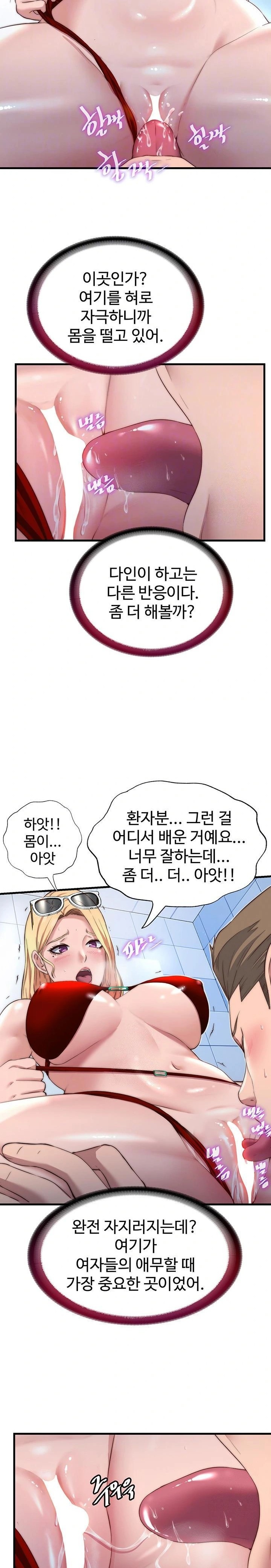 A Situation Full of Erections Raw - Chapter 17 Page 6