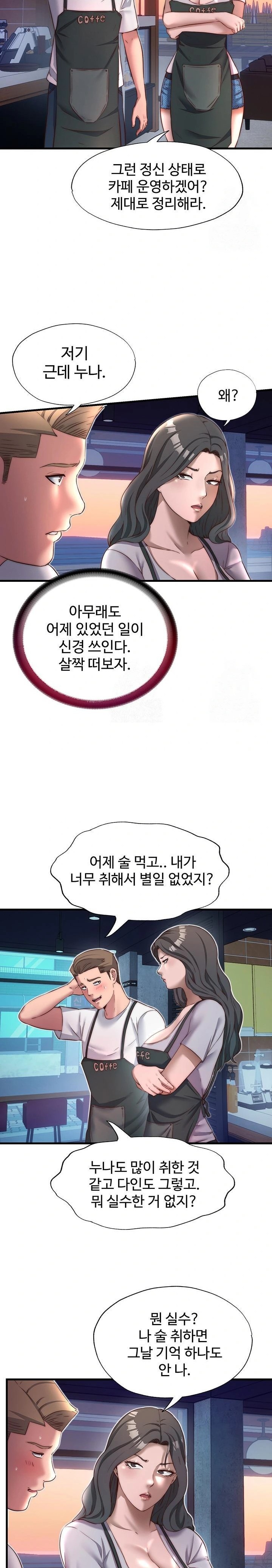 A Situation Full of Erections Raw - Chapter 19 Page 15