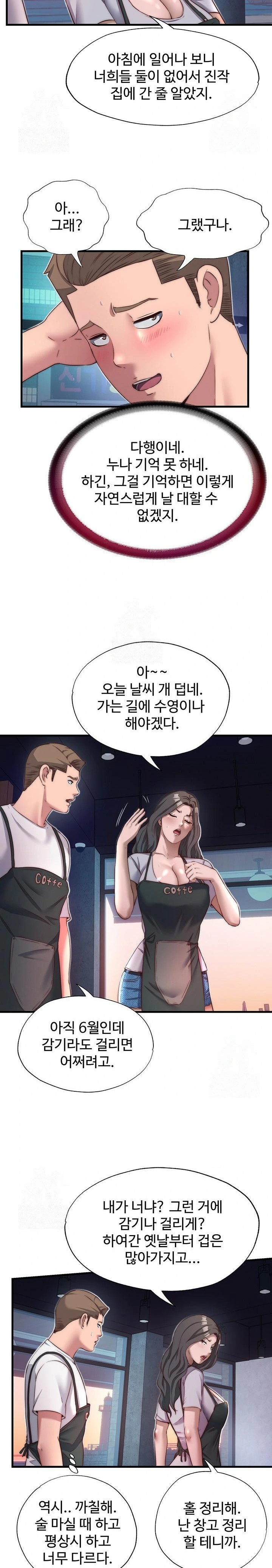 A Situation Full of Erections Raw - Chapter 19 Page 16