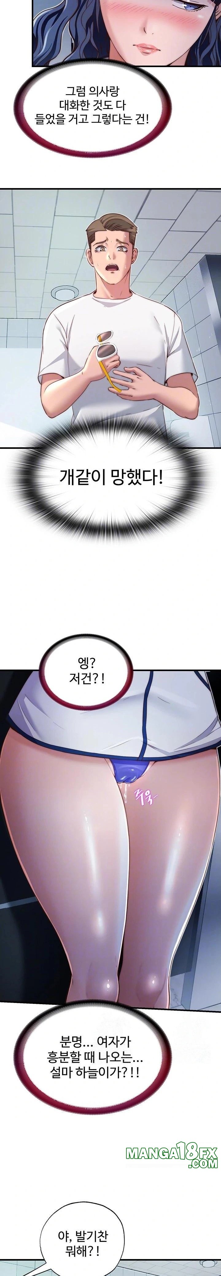 A Situation Full of Erections Raw - Chapter 19 Page 5