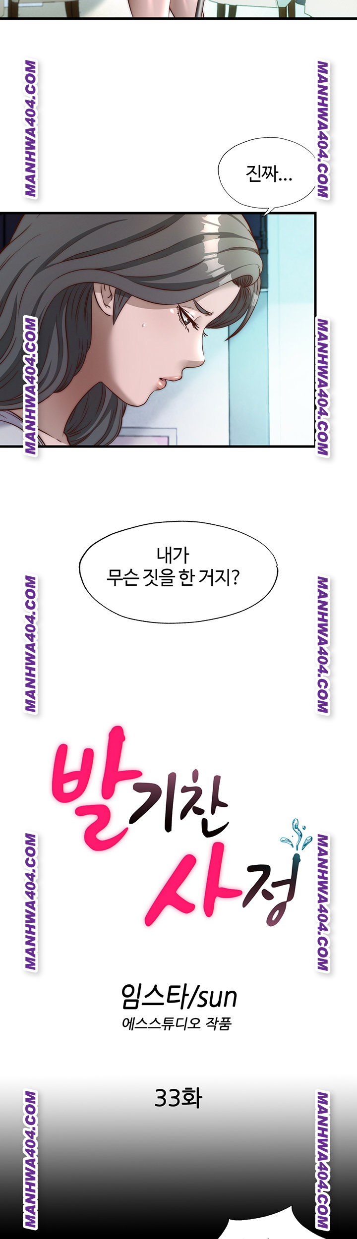 A Situation Full of Erections Raw - Chapter 33 Page 2