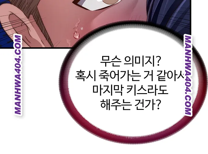 A Situation Full of Erections Raw - Chapter 34 Page 32