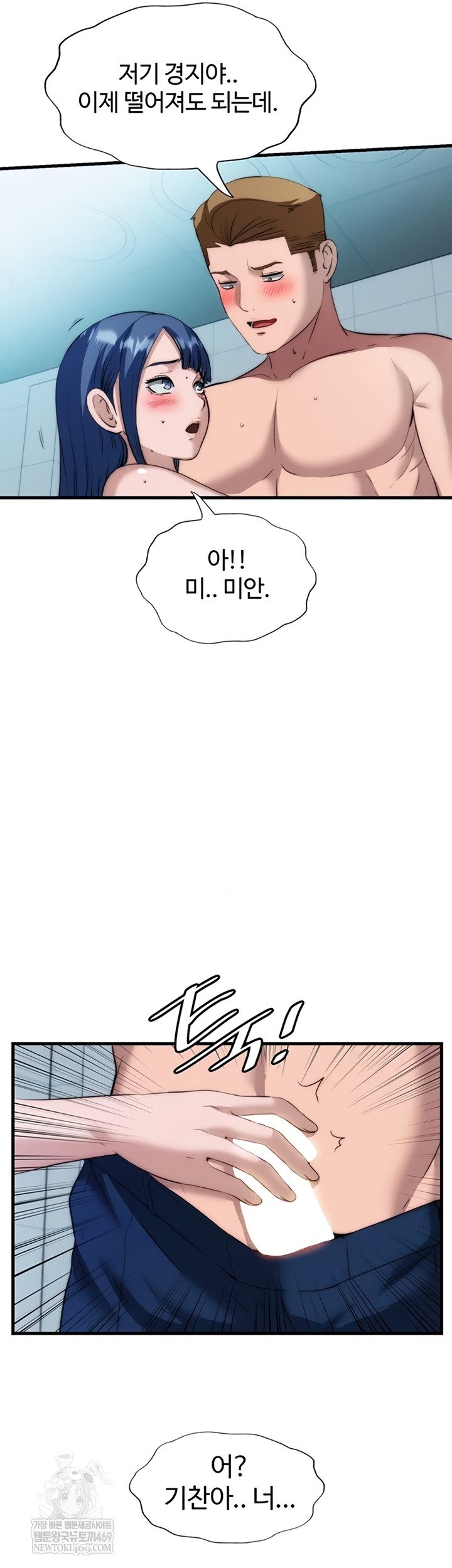 A Situation Full of Erections Raw - Chapter 54 Page 14