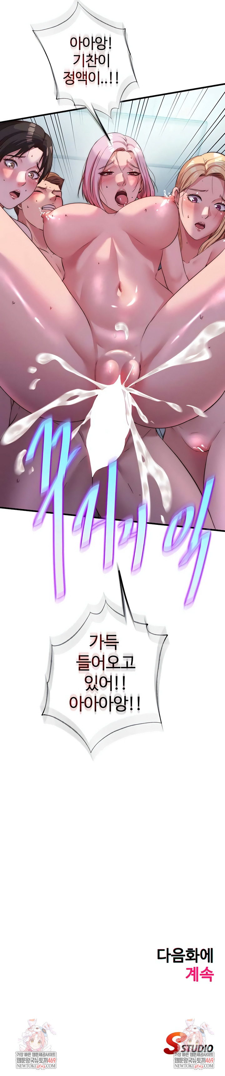 A Situation Full of Erections Raw - Chapter 60 Page 7