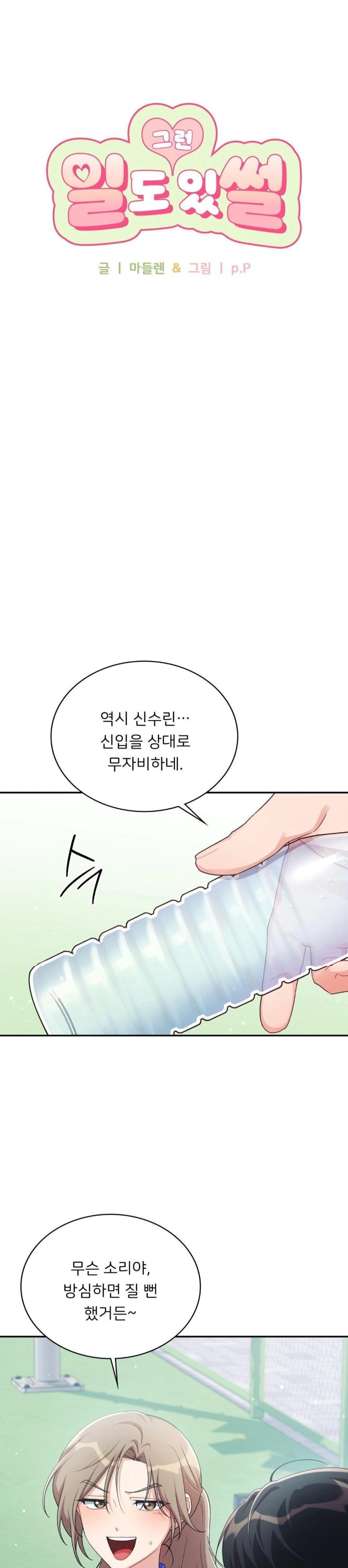 That Kind of Thing Happened Raw - Chapter 1 Page 4