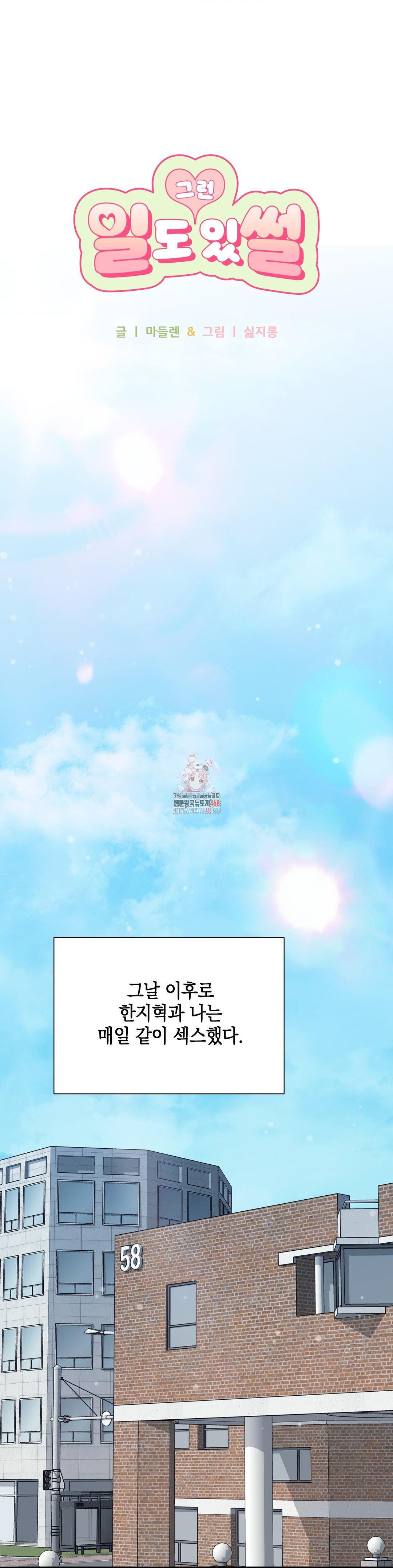 That Kind of Thing Happened Raw - Chapter 14 Page 1