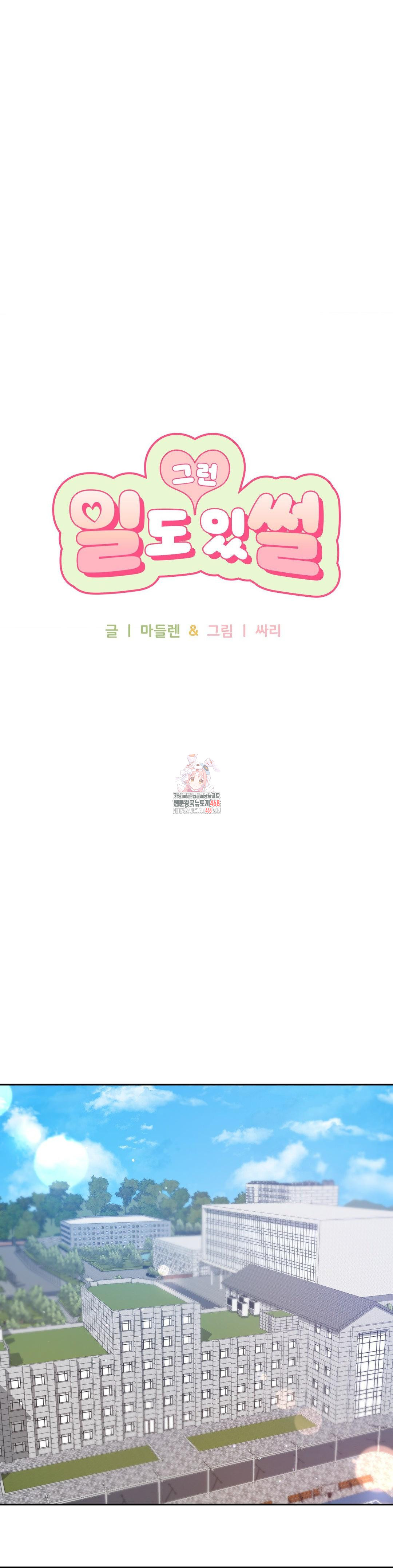 That Kind of Thing Happened Raw - Chapter 24 Page 1