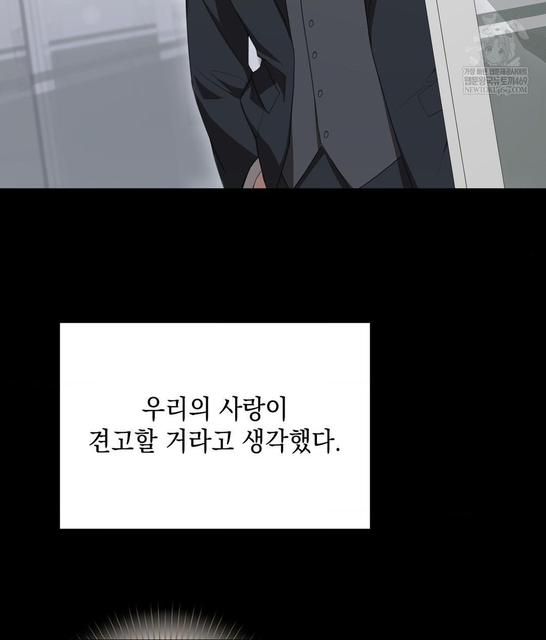 That Kind of Thing Happened Raw - Chapter 26 Page 56