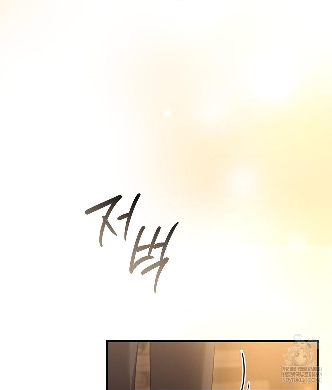 That Kind of Thing Happened Raw - Chapter 26 Page 73