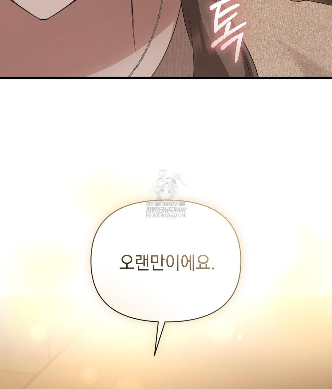 That Kind of Thing Happened Raw - Chapter 26 Page 76