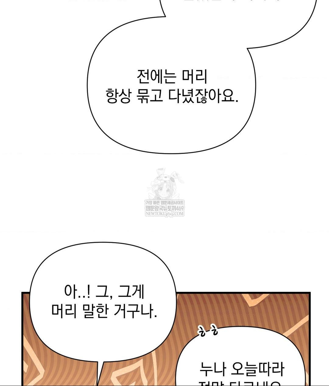 That Kind of Thing Happened Raw - Chapter 26 Page 97