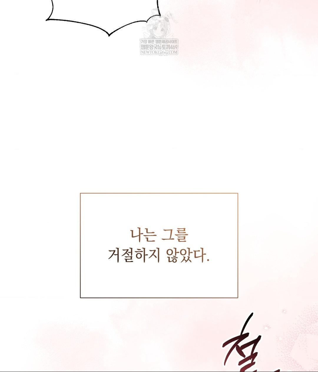 That Kind of Thing Happened Raw - Chapter 27 Page 70