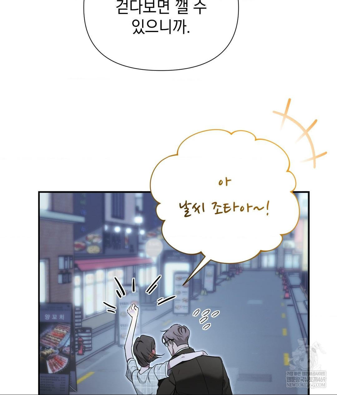 That Kind of Thing Happened Raw - Chapter 31 Page 111