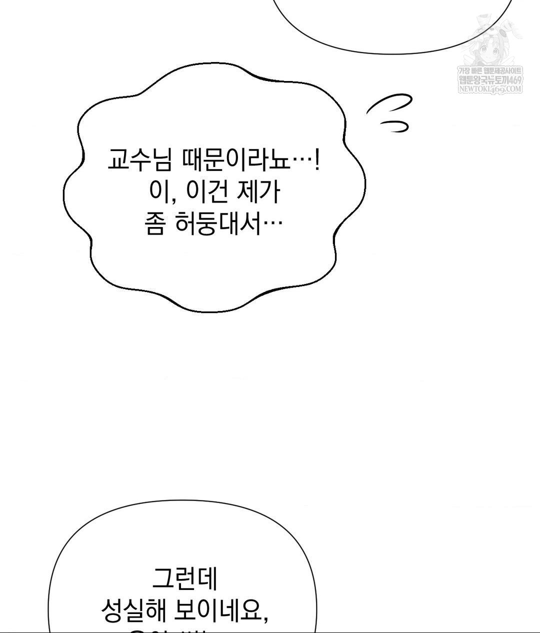 That Kind of Thing Happened Raw - Chapter 31 Page 61