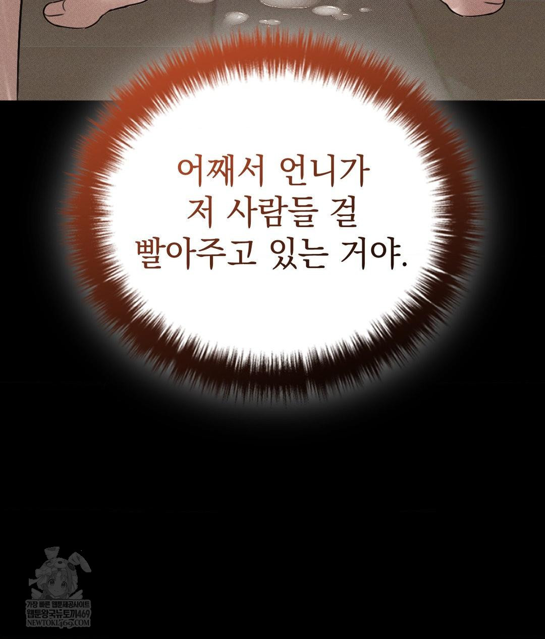 That Kind of Thing Happened Raw - Chapter 36 Page 134