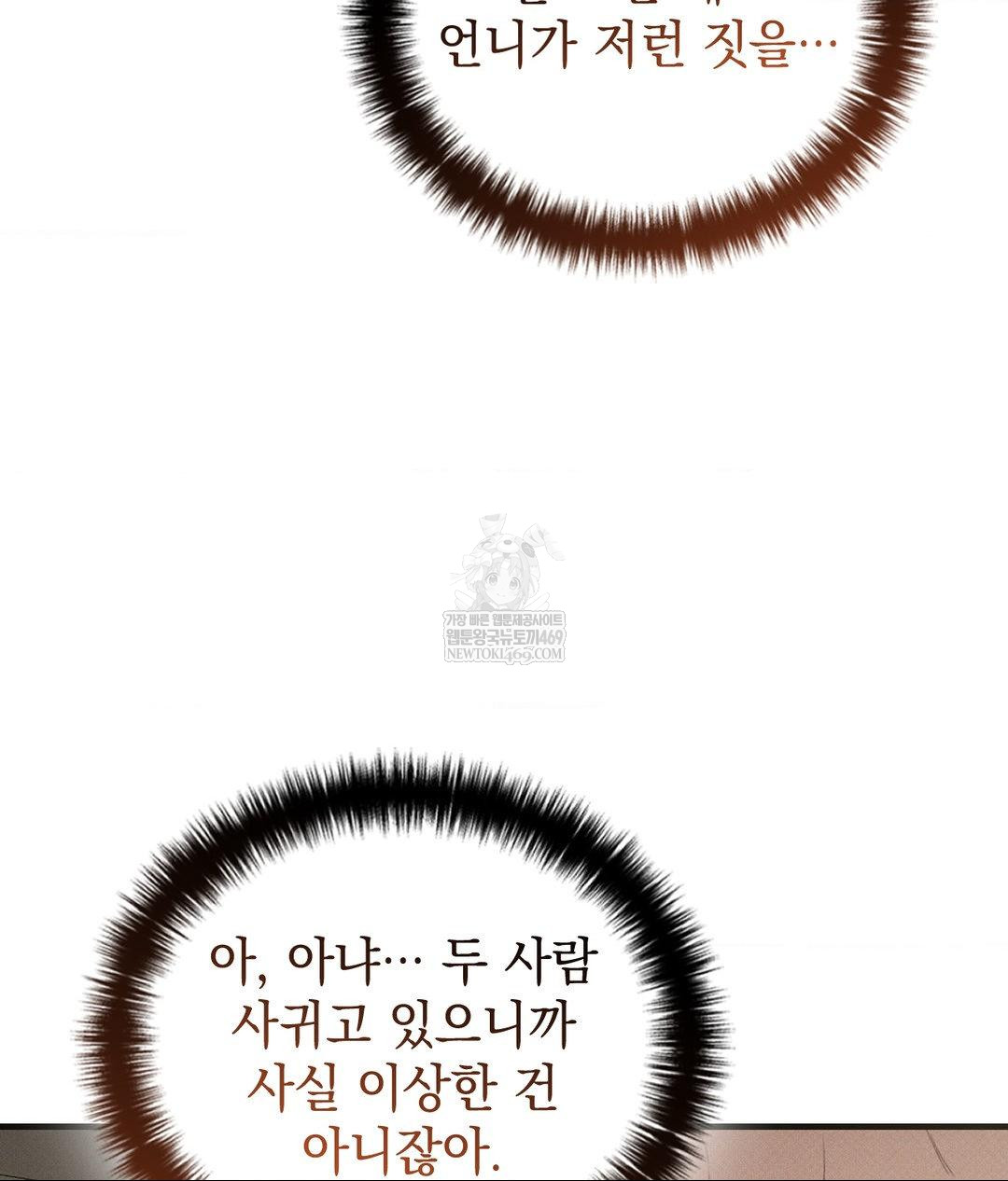 That Kind of Thing Happened Raw - Chapter 36 Page 87